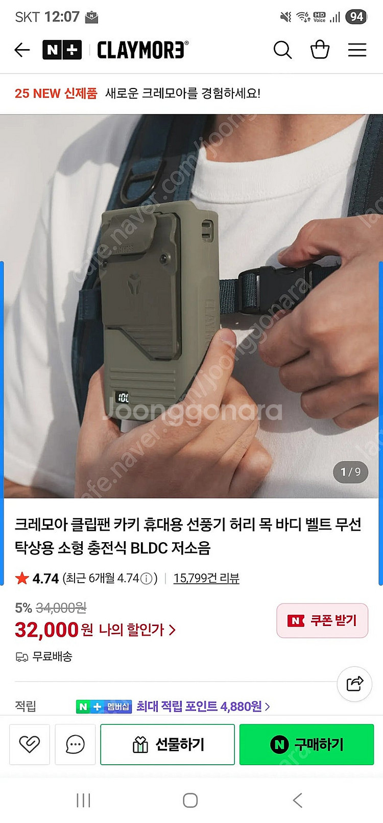 크레모아 클립팬 휴대용 선풍기 새상품(25년 신상)--0