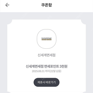 신세계면세점 면세포인트 3000원 500원에 팔아요