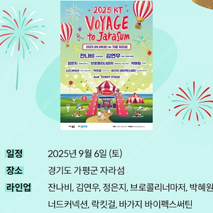 가평 자라섬 콘서트 페스티벌 티켓+@