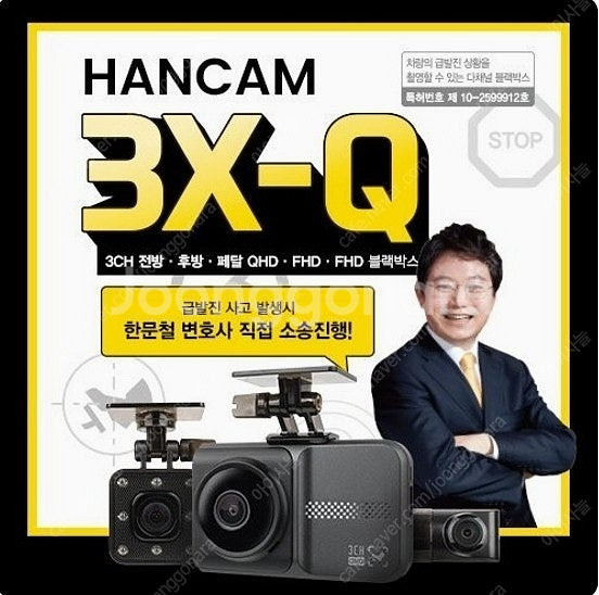 [새제품] 한캠 3X-Q 3채널 블랙박스, 한문철 블랙...--0