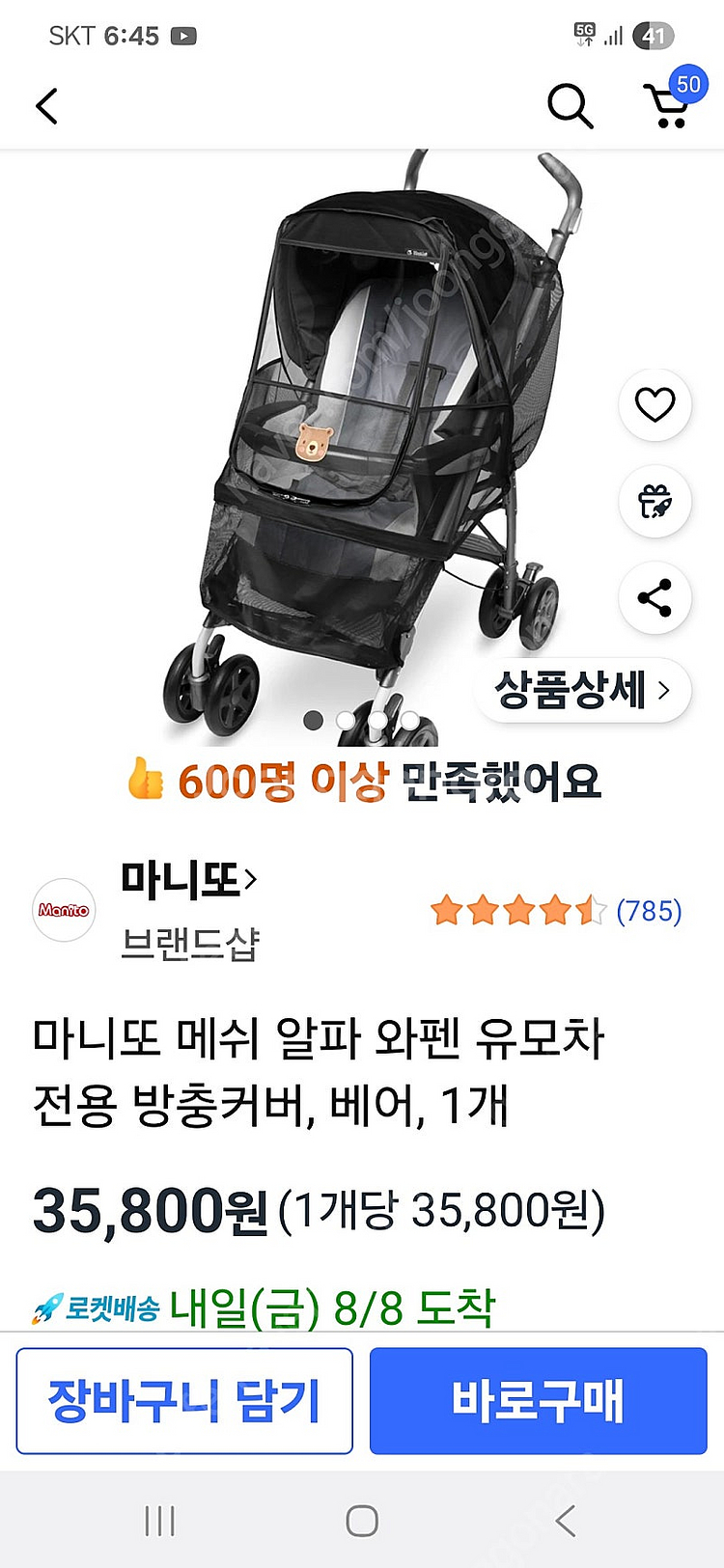 (새제품)마니또 메쉬 알파 와펜 유모차 전용 방충커버--0