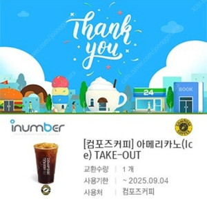 컴포즈 아메리카노 아이스 -> 1,600 원에