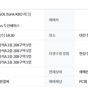 8월20일 한화vs두산 1루 내야지정석A 208구역 통로 4연석