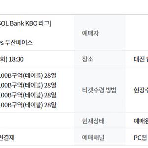 8월19일 한화vs두산 중앙탁자석 100B구역 통로 단독 4연석