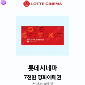 * KT 달달 롯데시네마 쿠폰 7천원 3장 -> 4,500원 특가 *