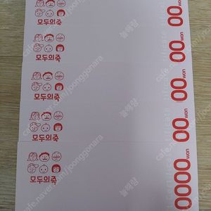 모두의죽 상품권 5만원권 싸게 팝니다. 죽 이용권 소고기죽 닭죽 호박죽 전복죽 불닭죽 낙지김치죽 야채죽 지류상품권
