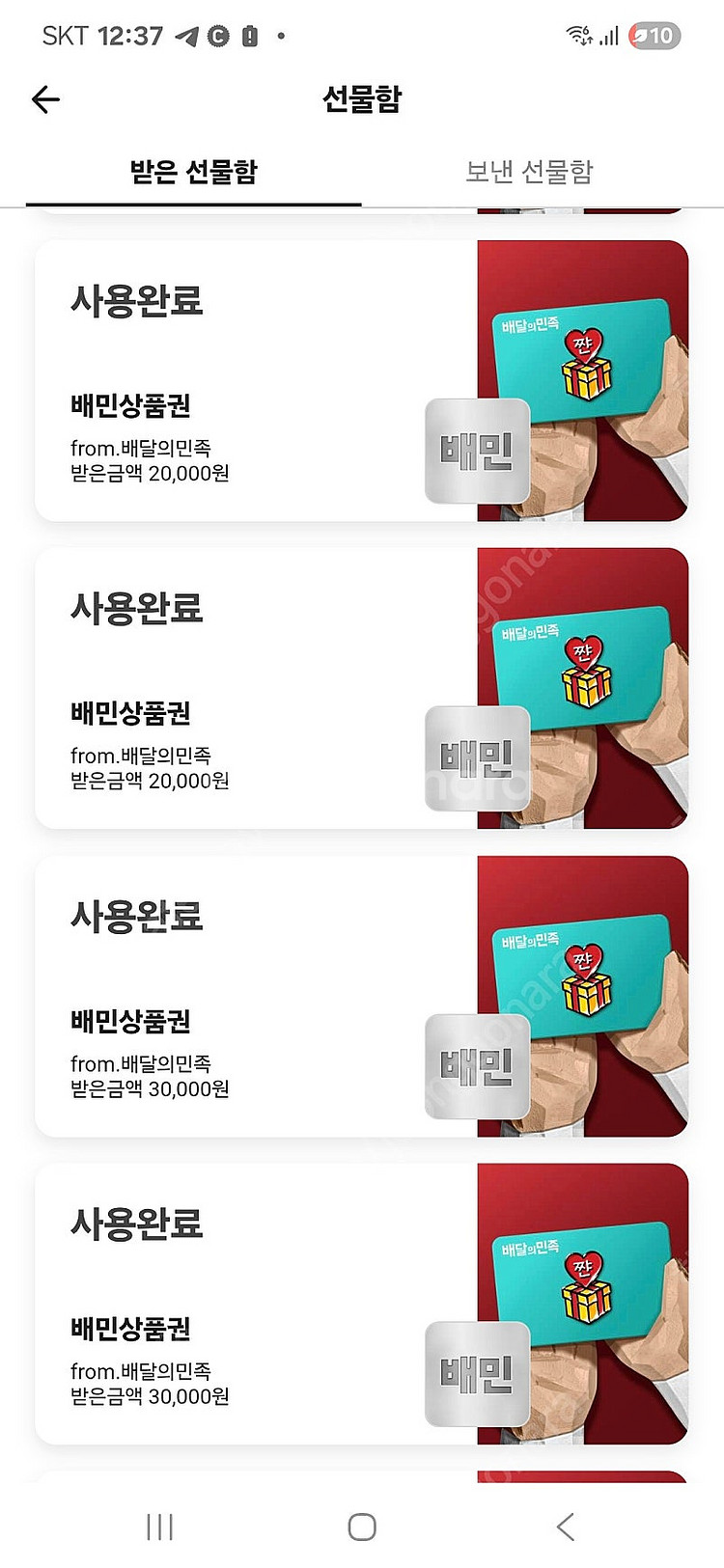 배민상품권 1/2/3만원권 구매합니다.90프로--0