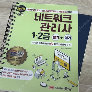 2025 최적합 네트워크 관리사 1·2급 필기+실기 책 팔아요