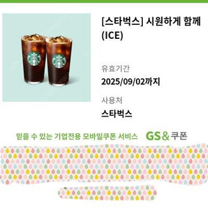 스타벅스 시원하게 함께 아메리카노 2잔 세트 / 스벅아메
