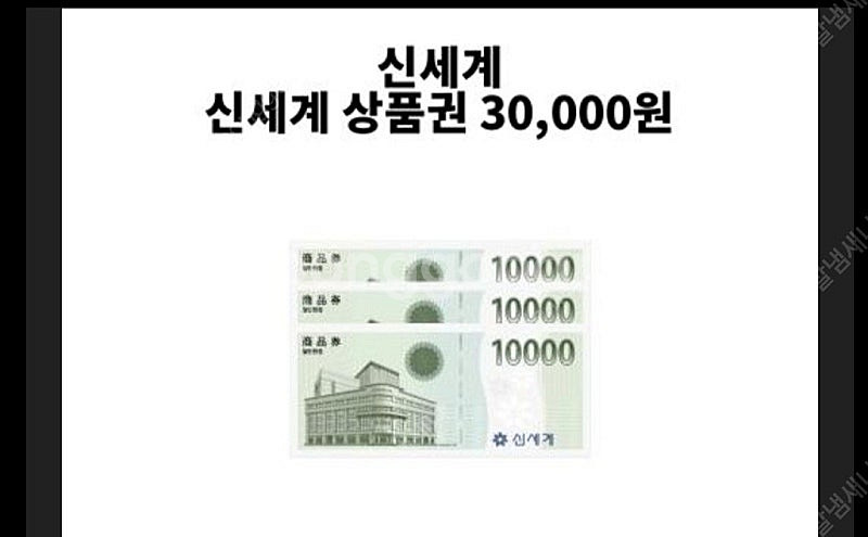 신세계 모바일상품권 3만원--0