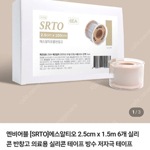[SRTO]에스알티오 2.5cm x 1.5m