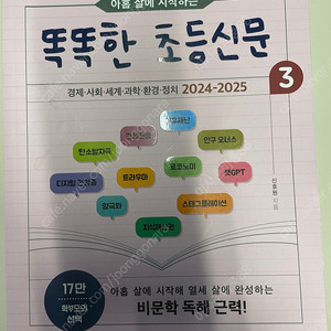 똑똑한 초등 신문