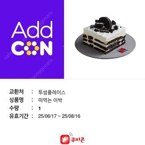 오늘까지)))투썸)떠먹는 아박(4800원)
