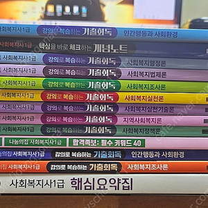2026년 사회복지사1급 [나눔의집] 기출회독8권 외