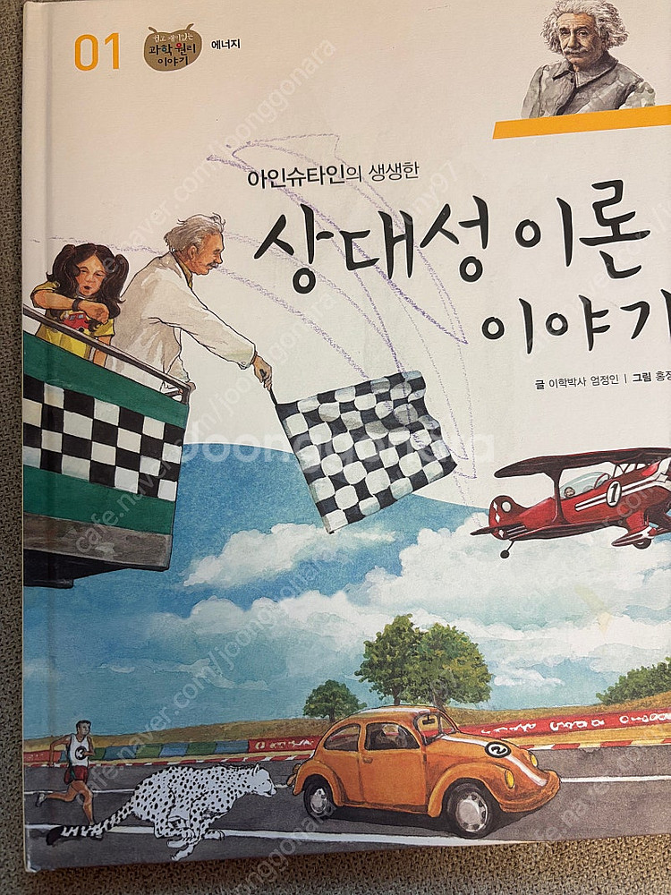 아가월드 과학원리이야기--3