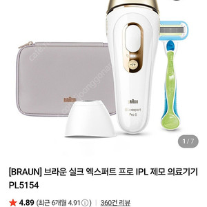 브라운 pl5154 pro5제모기