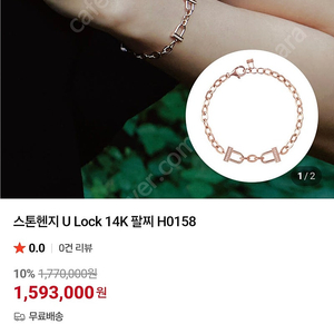 스톤헨지 14K U Lock 팔찌 H0158 정품입니다