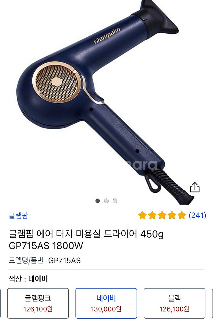 글램팜 에어 터치 드라이어--0