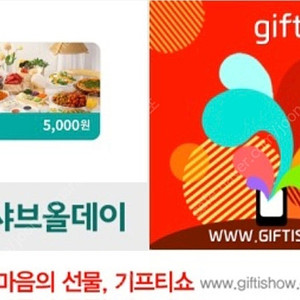 샤브올데이 5천원권 5장 일괄