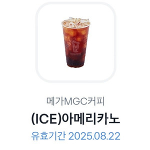 메가커피 아이스 아메리카노 1600 팔아요 (4장가능)