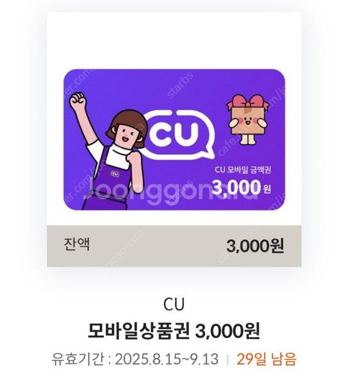 씨유편의점 3천원(CU편의점 3천원) 2700 팔아요--0