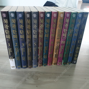 해왕 단테 1-13 (완결)