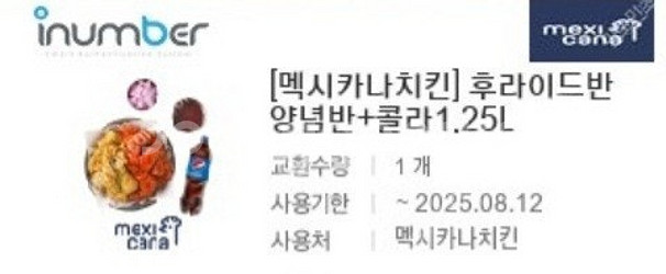 멕시카나치킨 양념반+후라이드반+콜라1.25L 17,50...--0
