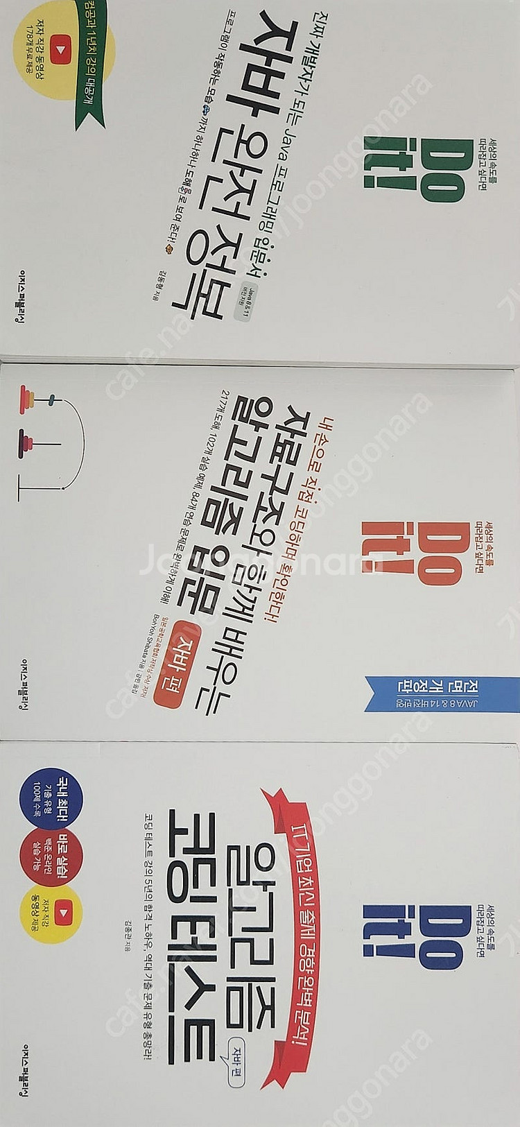 do it 자바 프로그래밍, 코딩 테스트 책 팔아요! ...--0