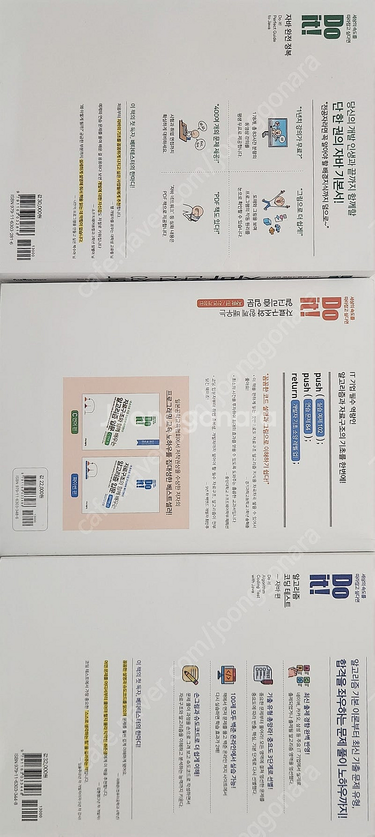 do it 자바 프로그래밍, 코딩 테스트 책 팔아요! ...--1