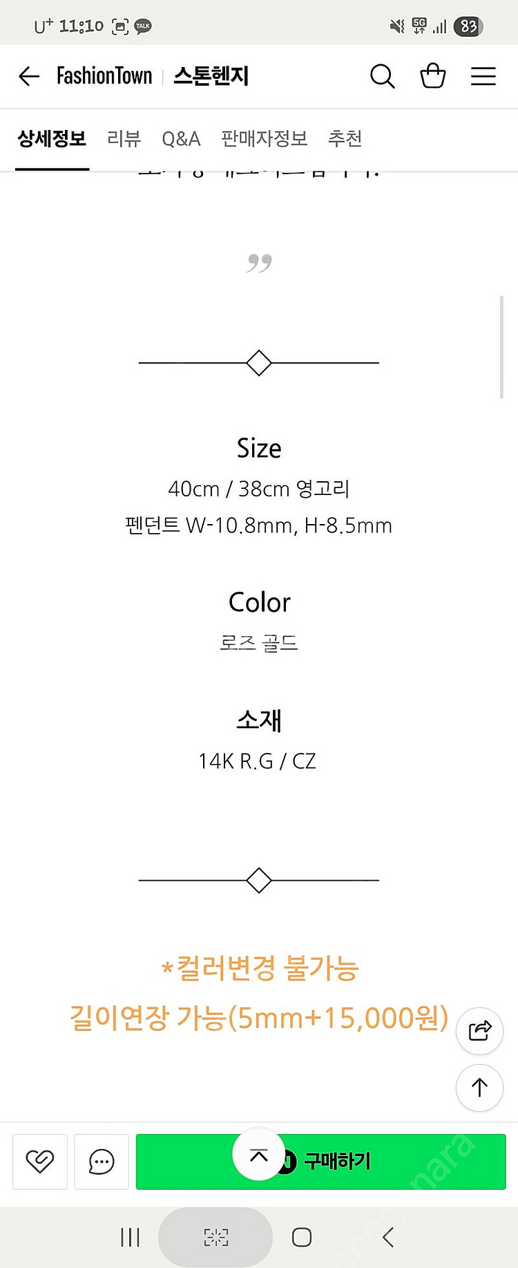 스톤헨지 14K 체인 목걸이 정품--5