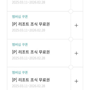 한화리조트 조식무료 이용권