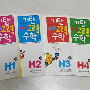 기탄 사고력수학 H단계 6권 일괄(초등 4학년 단계)