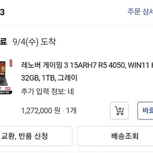 레노버 게이밍3 15ARH7 R5 4050, WIN11 HOME, 32GB, 1TB
