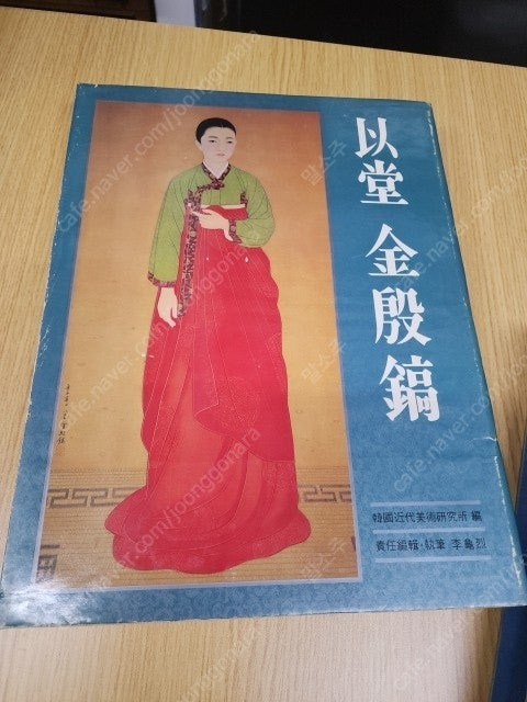 미술관련 희귀도서(이당, 우향, 민화, 운보) 4권. 일괄 20만원--3