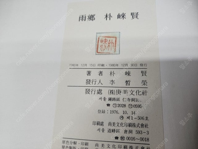 미술관련 희귀도서(이당, 우향, 민화, 운보) 4권. 일괄 20만원--8