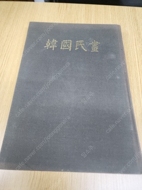 미술관련 희귀도서(이당, 우향, 민화, 운보) 4권. 일괄 20만원--9