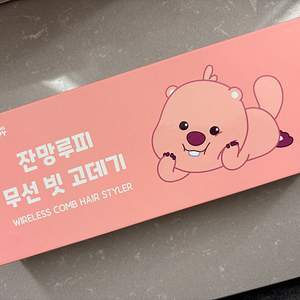 잔망루피 무선 빗 고데기/ 뿌리 볼륨 고데기
