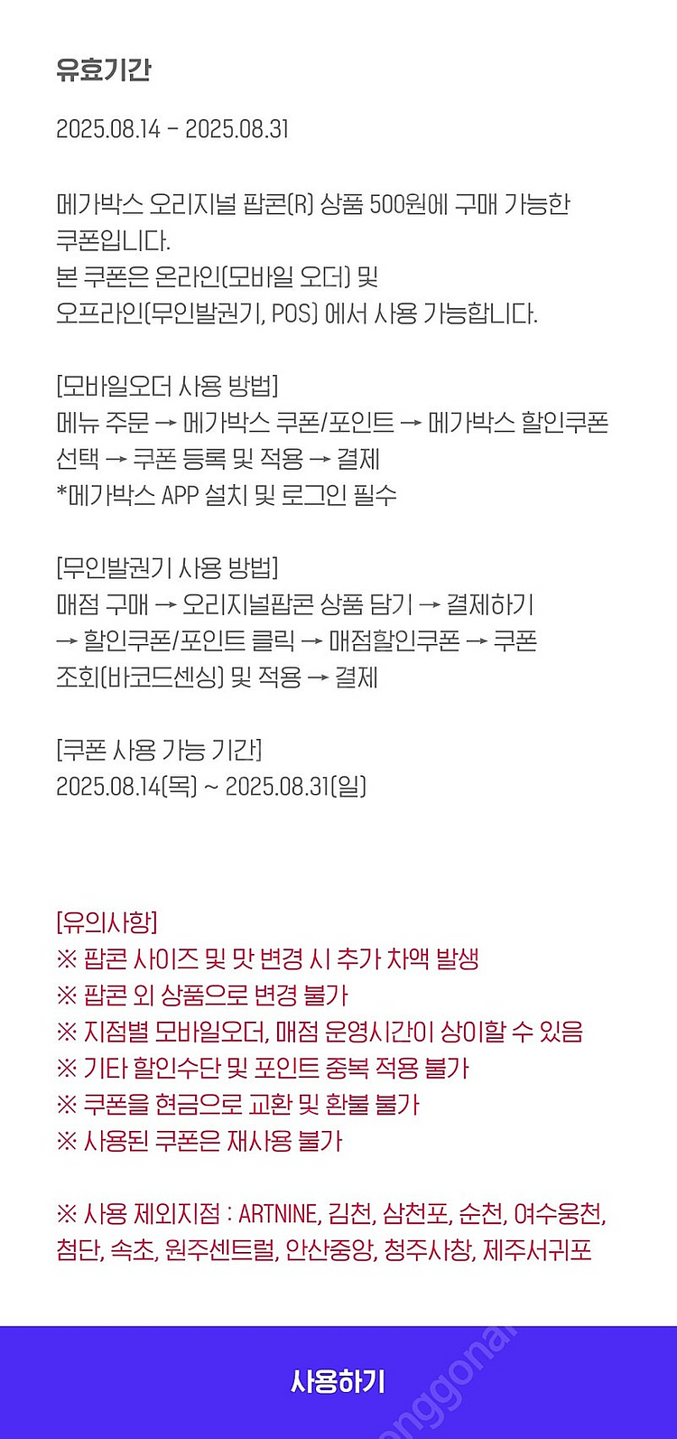 메가박스 팝콘+콜라 천원에 구매할 수 있는 쿠폰--0