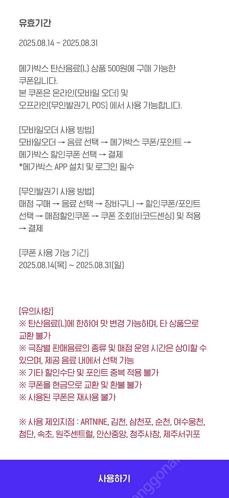 메가박스 팝콘+콜라 천원에 구매할 수 있는 쿠폰--1