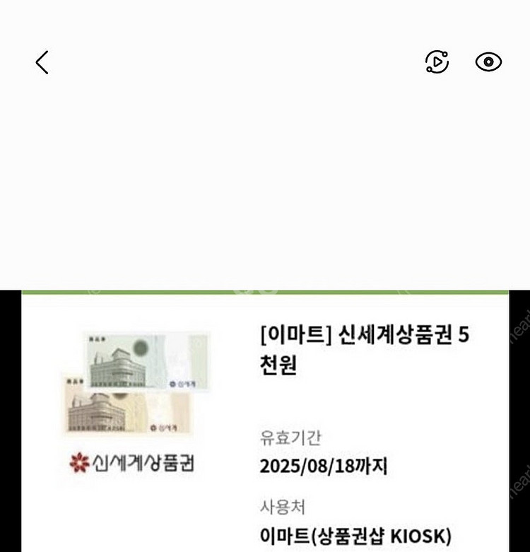 신세계상품권 5천원권--0