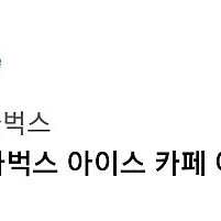 스타벅스 아이스 카페아메리카노tall 팝니다