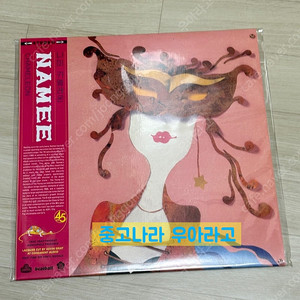 [LP] 나미 - 카멜레온
