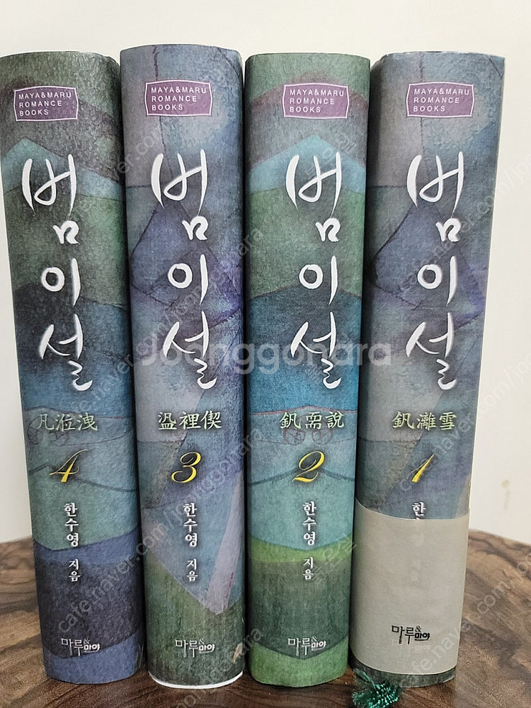 (로맨스 소설) 한수영 범이설 1~4권 개인 소장용 세...--0