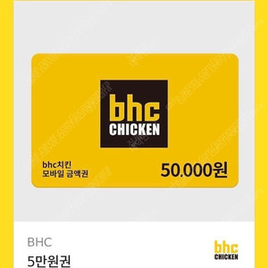 BHC 5만팝니다