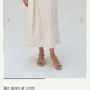 25SS 시에 Sie 튤리 플레어 롱 스커트 크림 S