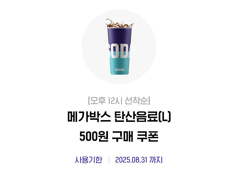 메가박스 팝콘 R, 콜라 L 500원 구매 쿠폰 (20...--1