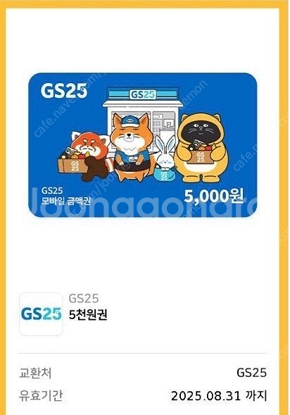 gs25 11000원--0