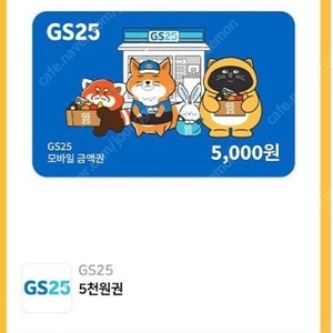 gs25 11000원