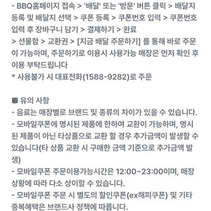 BBQ 황금올리브반마리 + 콜라1.25L 교환권(25/08/31까지)