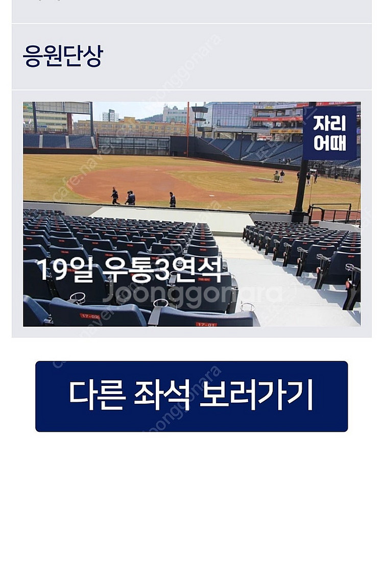 19,20일 한화두산 3루 1층 원정응단구역 3연석양도...--0
